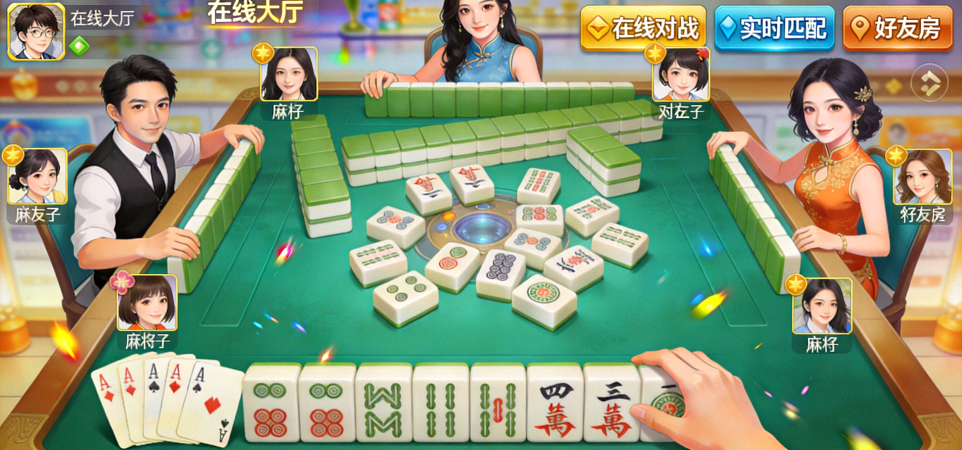 麻将在线大厅实时对战背景，多人同屏麻将