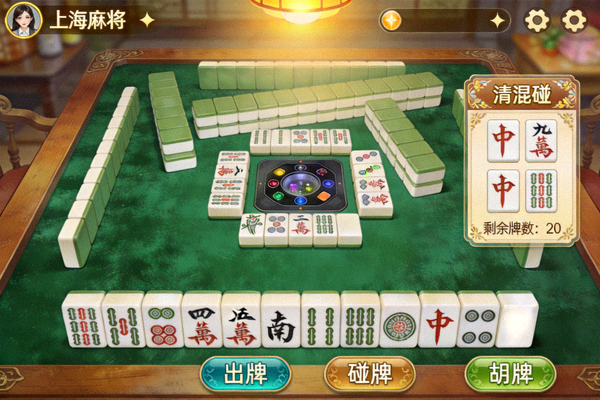 上海麻将清混碰游戏截图，海派麻将风格
